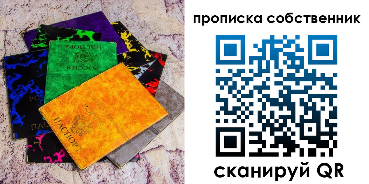 прописка от собственника в Усть-Куте