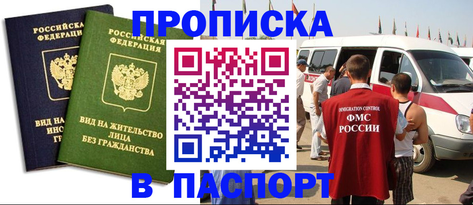 прописка в Усть-Куте